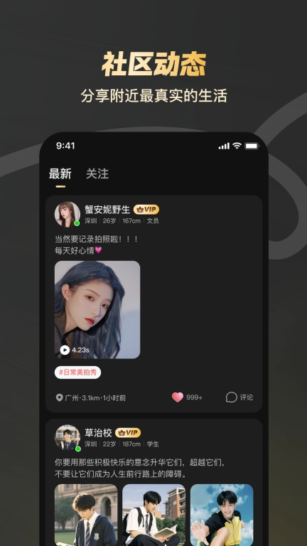 探圈-约会交友