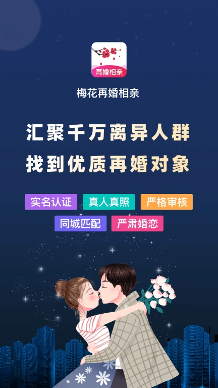 梅花再婚相亲-同城严肃再婚相亲