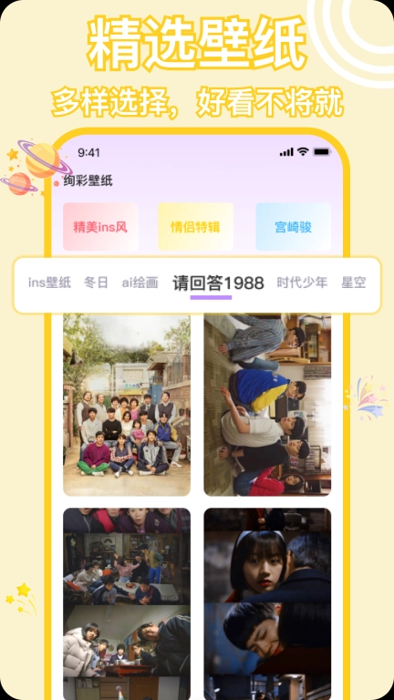 绚彩壁纸