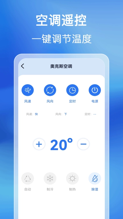 免费万能家用遥控器