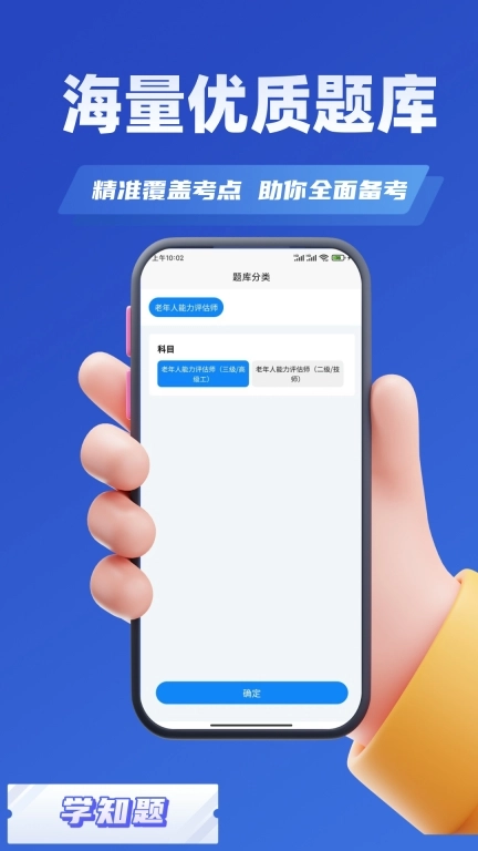 老年人能力评估师考试学知题