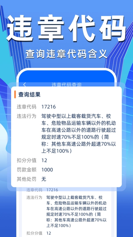 违章学法宝
