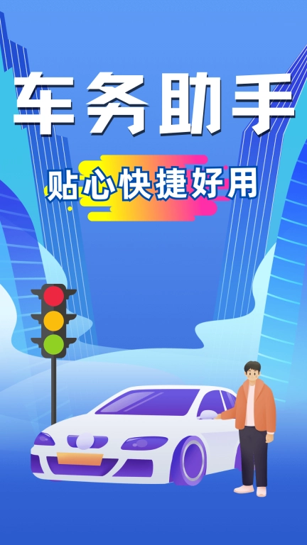 违章学法宝