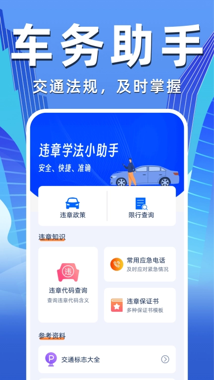 违章学法宝