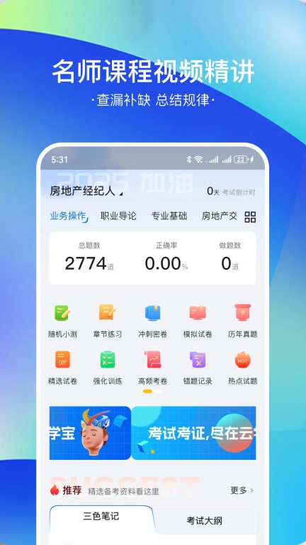 房地产经纪人云学宝