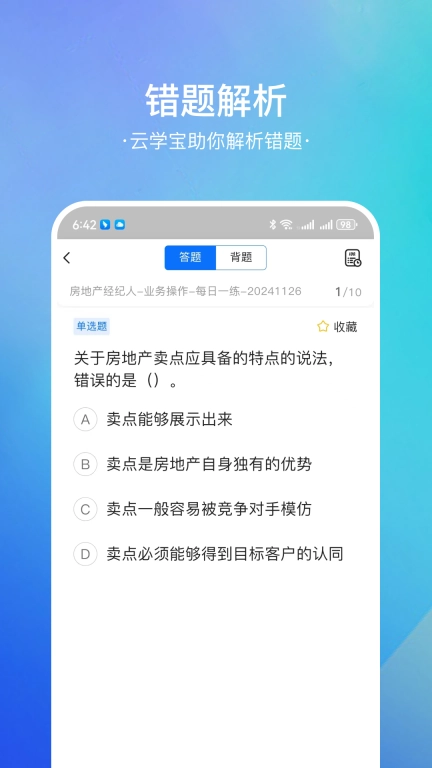 房地产经纪人云学宝