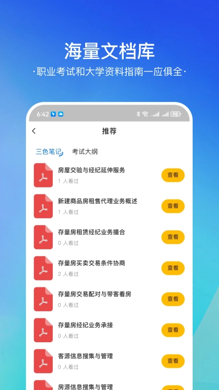 房地产经纪人云学宝