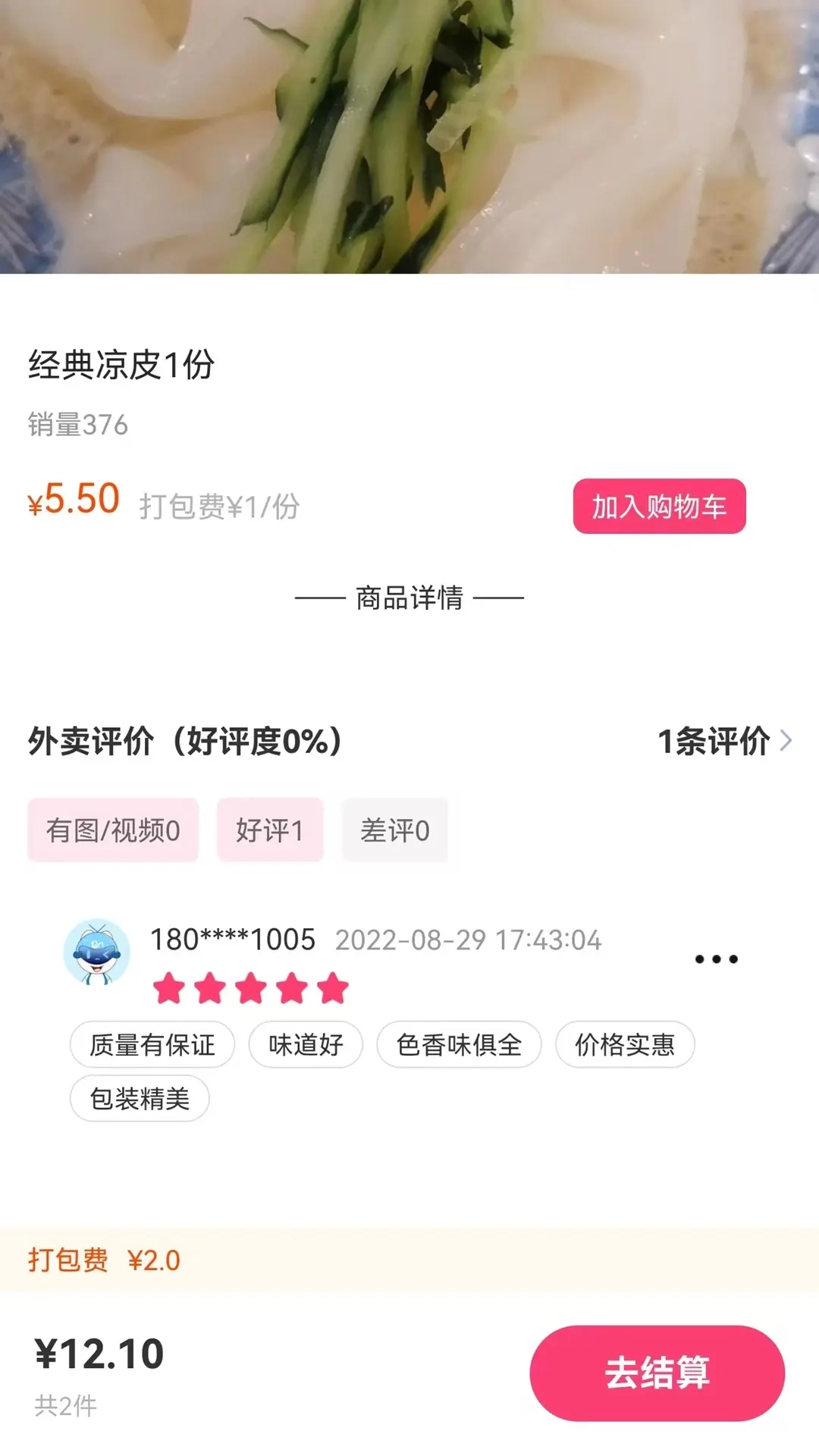 跨码