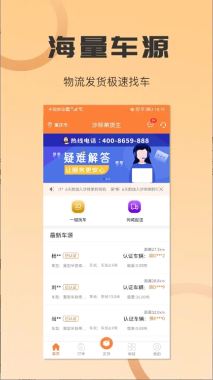 沙师弟货主