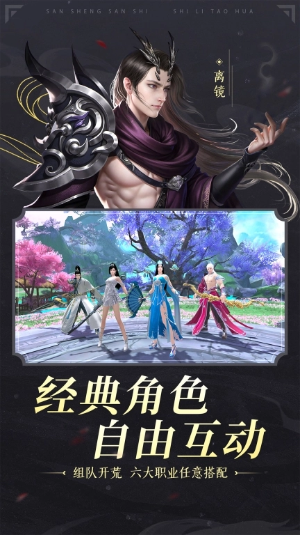 新三生三世十里桃花-正版