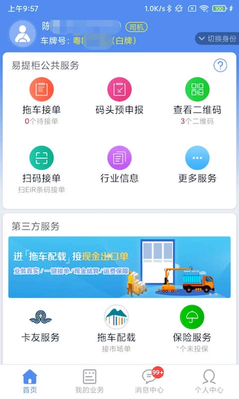 易提柜-海运集装箱提还柜
