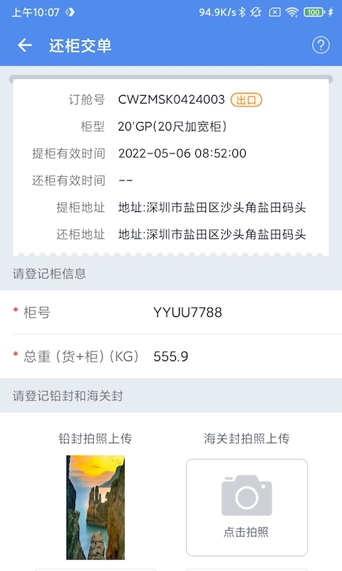 易提柜-海运集装箱提还柜