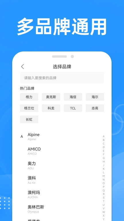 免费家用万能遥控器