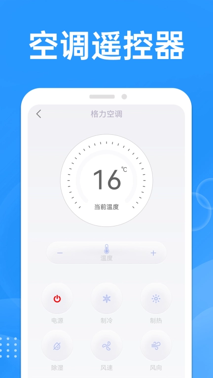 免费家用万能遥控器