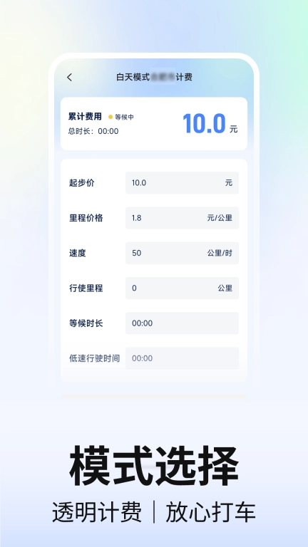 网约车计价