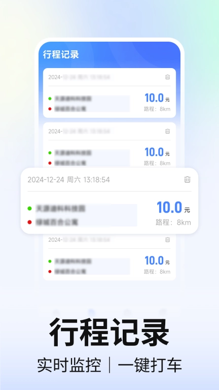 网约车计价