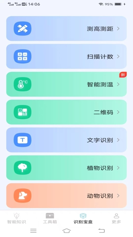 智能百宝箱