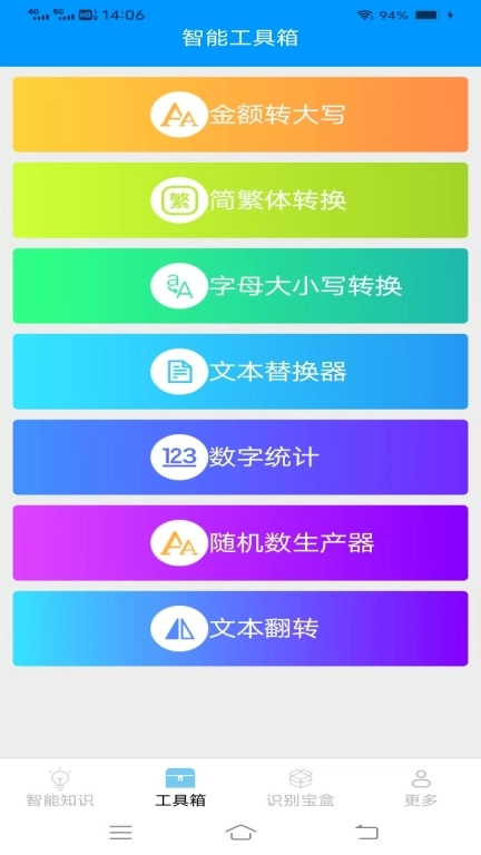 智能百宝箱