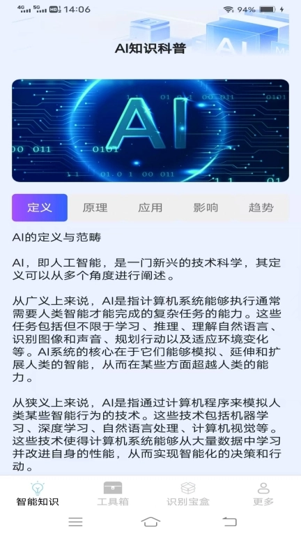 智能百宝箱