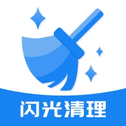 闪光清理-免费清理管家