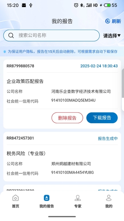 乐企查
