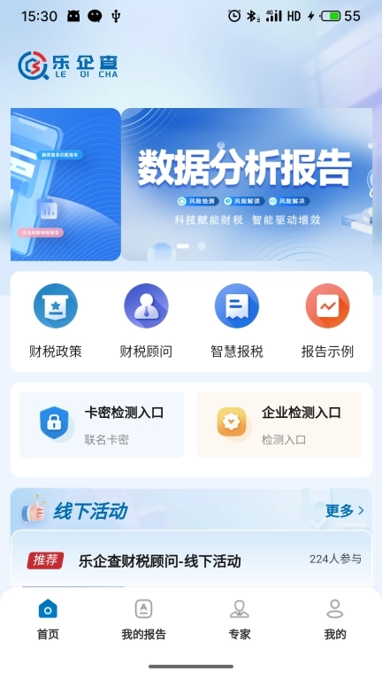 乐企查