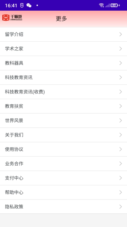 千师慧