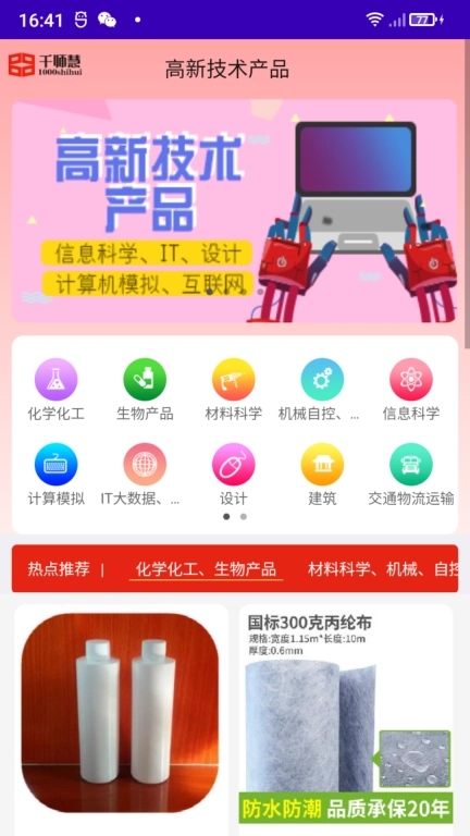 千师慧
