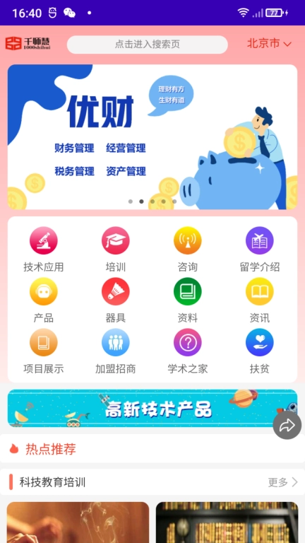 千师慧