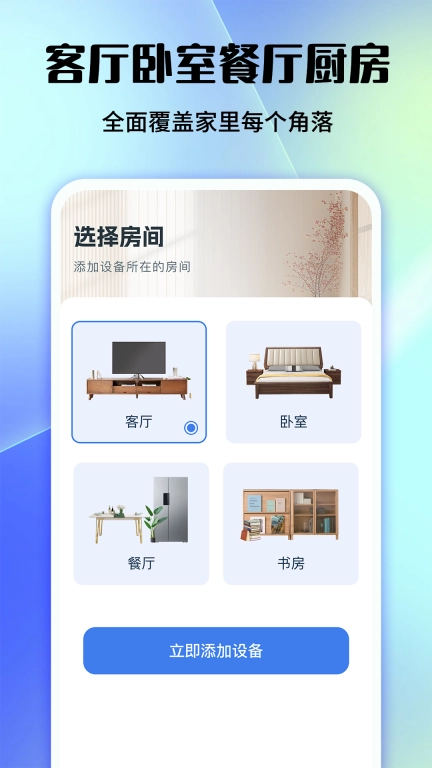家用手机万能遥控器
