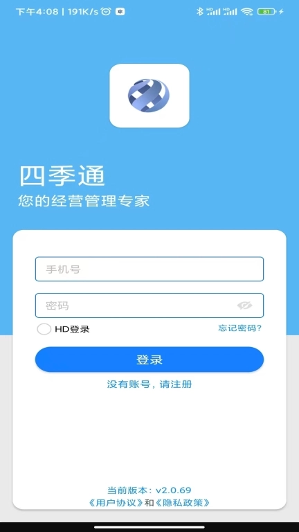 四季通