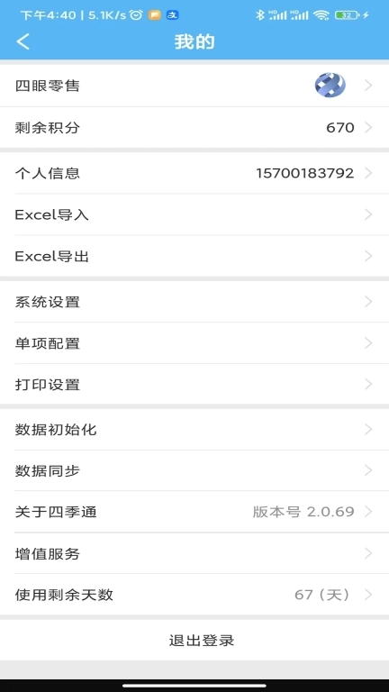 四季通