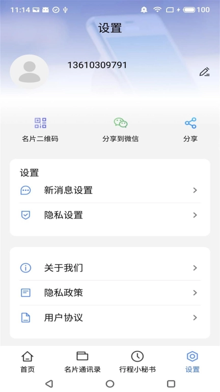 名片录
