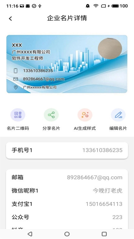 名片录