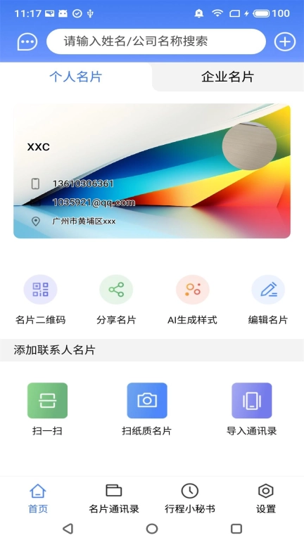 名片录
