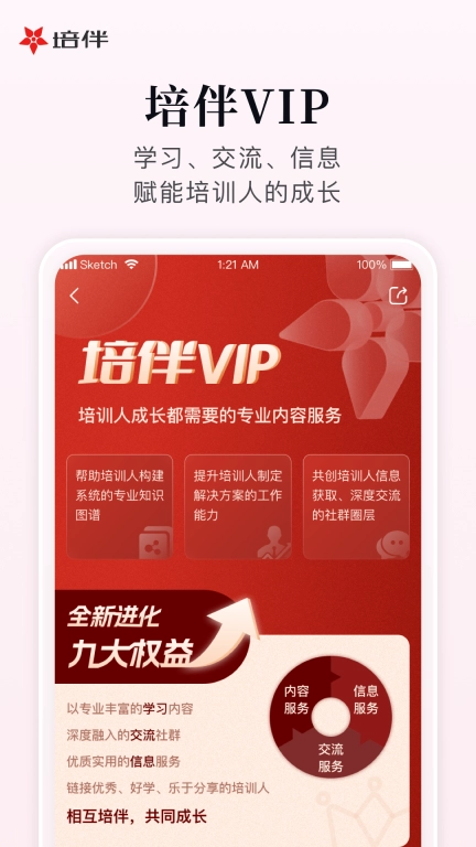 培伴-培训人的好伙伴