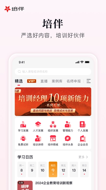 培伴-培训人的好伙伴