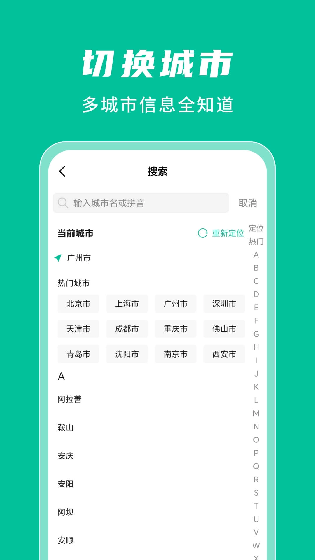 公交实时查询通-免费查询公交