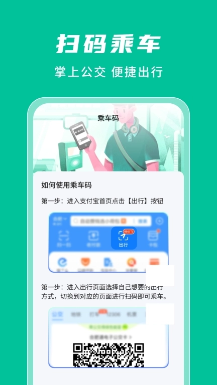公交实时查询通-免费查询公交