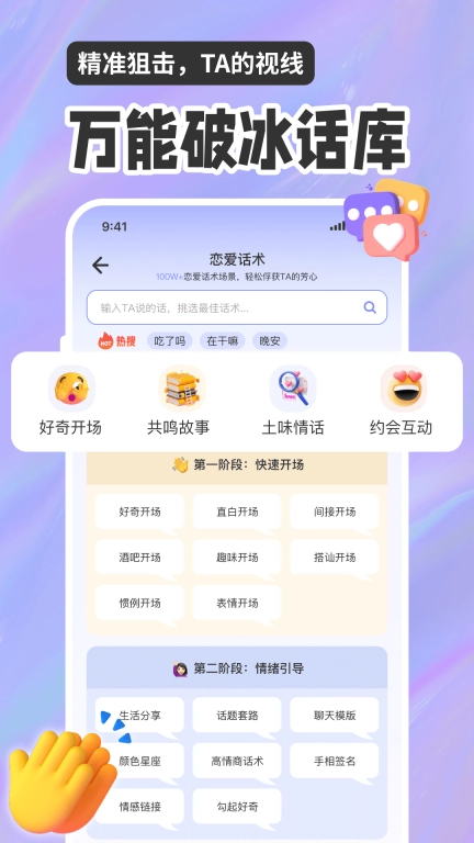 恋爱聊天话术高情商回复助手