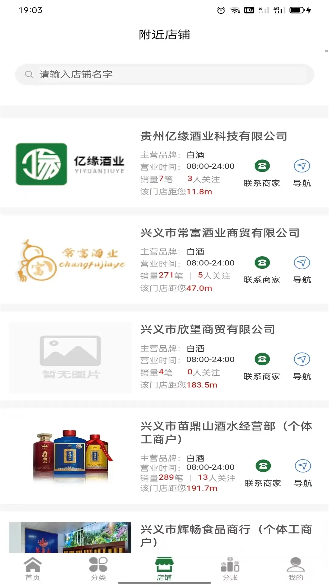 亿缘酒业