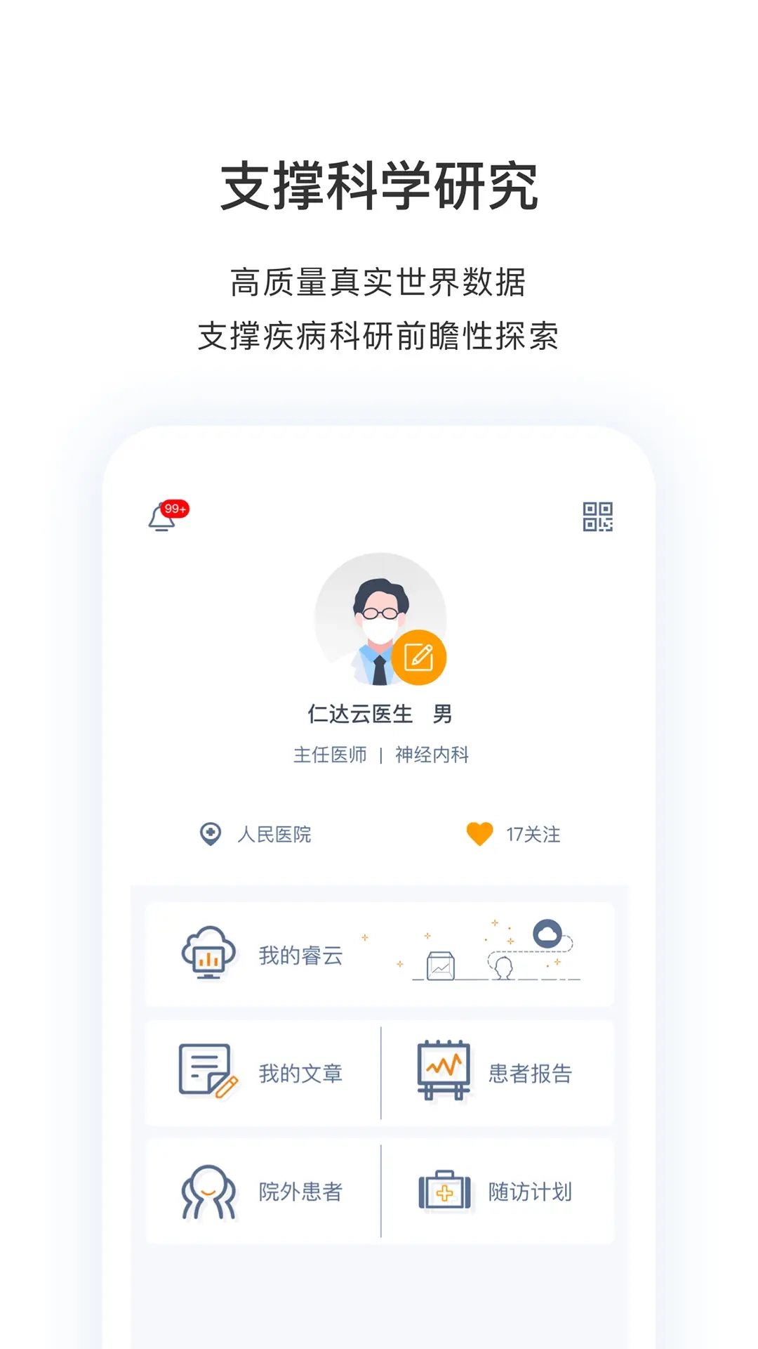 医动力医生版