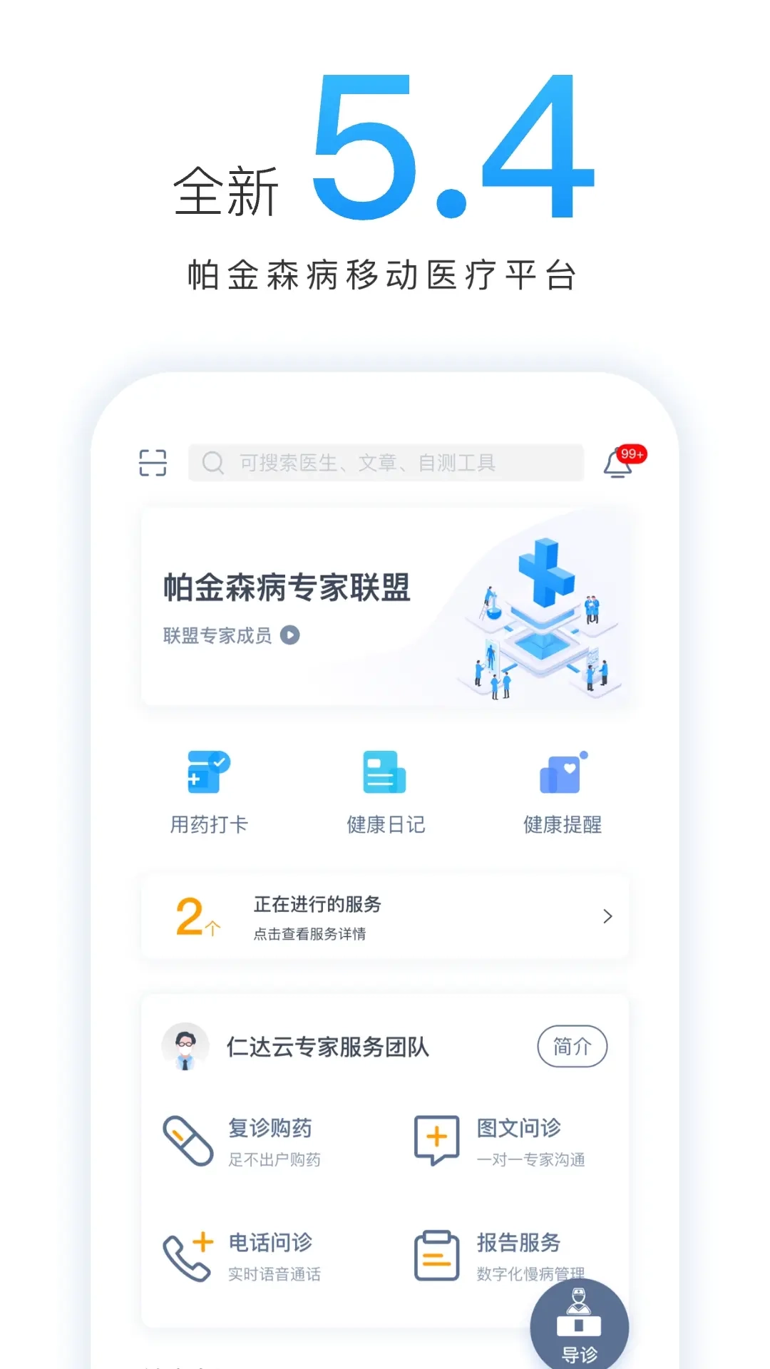 医动力患者版