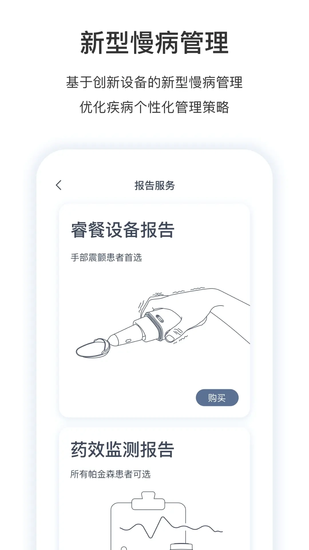 医动力患者版