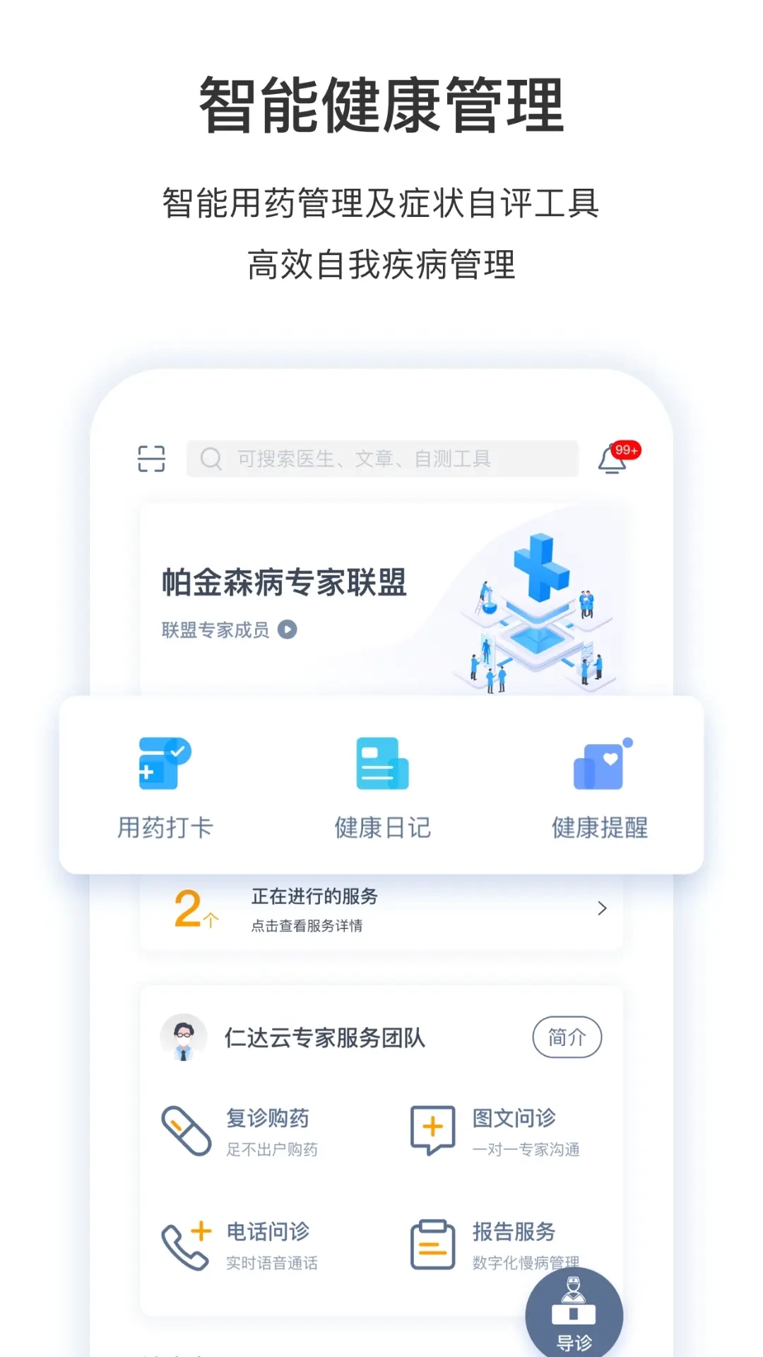 医动力患者版