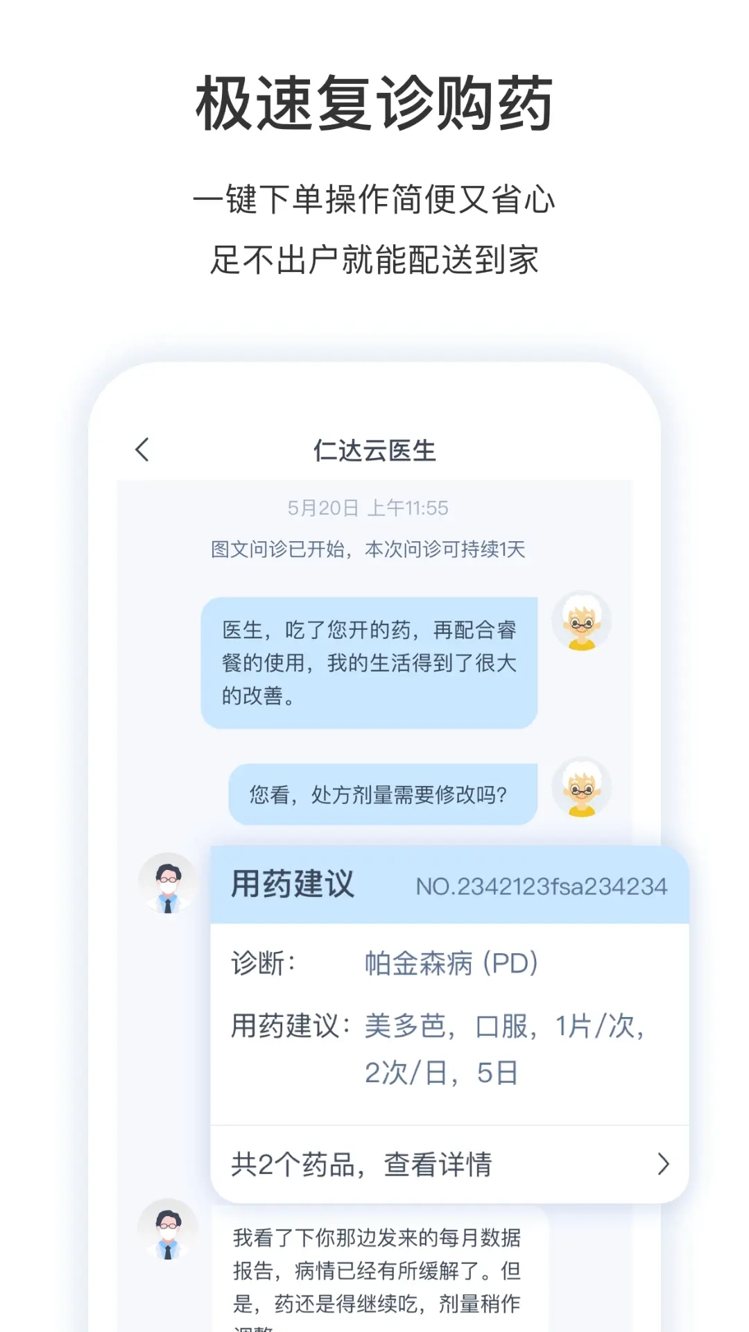 医动力患者版