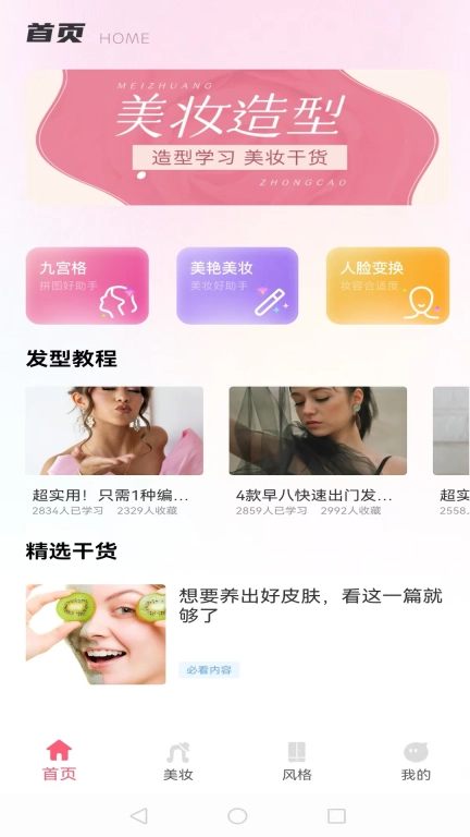 全能造型师