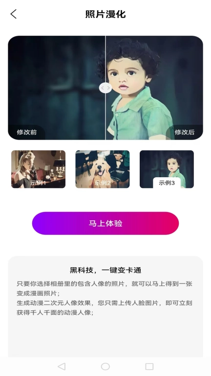 全能造型师