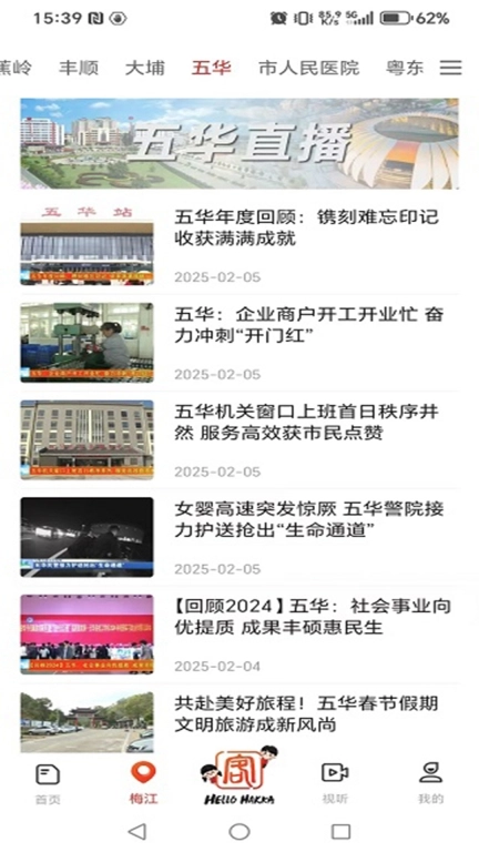客家