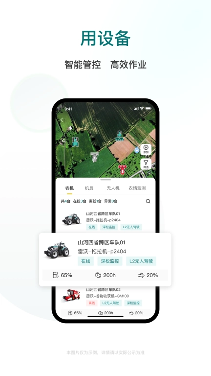 雷沃耘-智慧农场